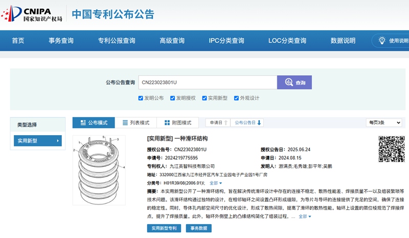 滑環結構影響多大？九江英智科技再獲"一種滑環結構"專利